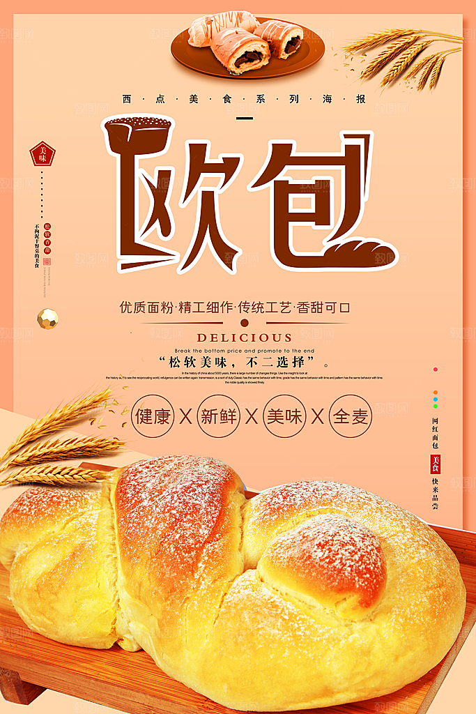 优质面粉传统手艺欧包