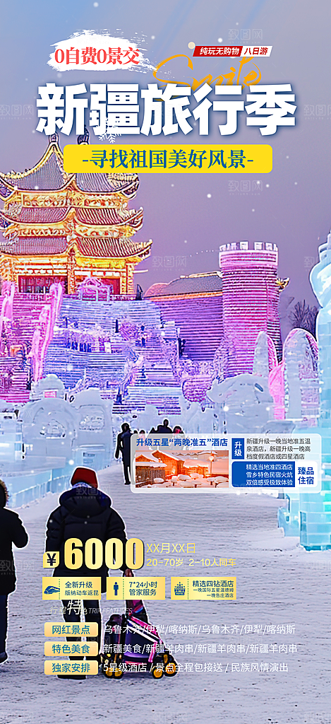 假期出游跟团游活动宣传海报