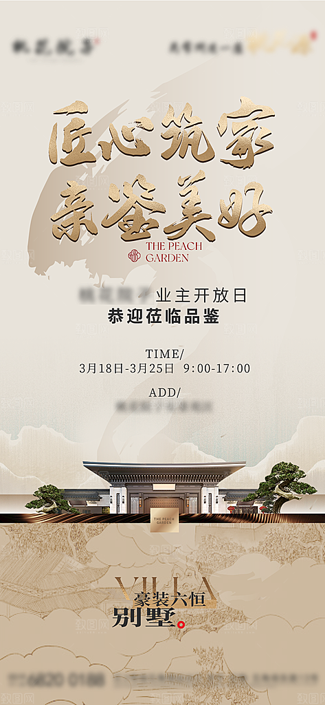 地产新中式中国风复古艺术简约活动海报