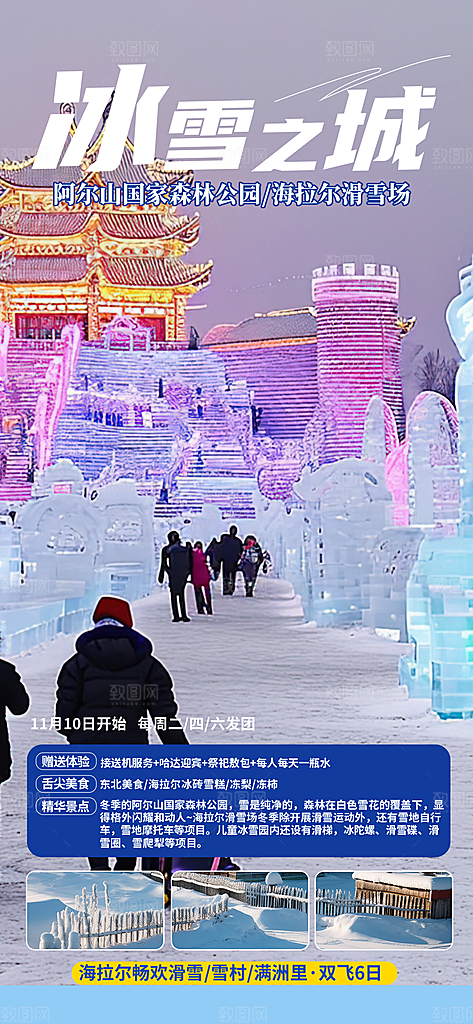 假期出游跟团游活动宣传海报