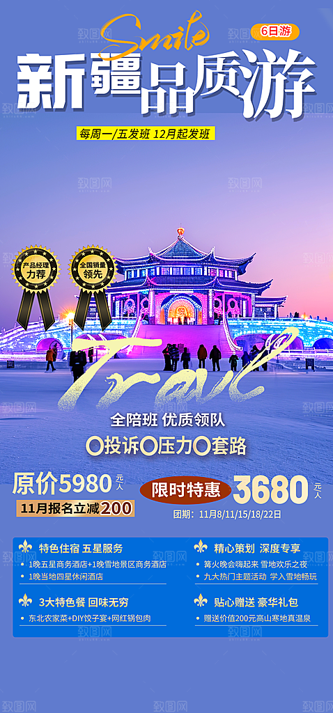 假期出游跟团游活动宣传海报