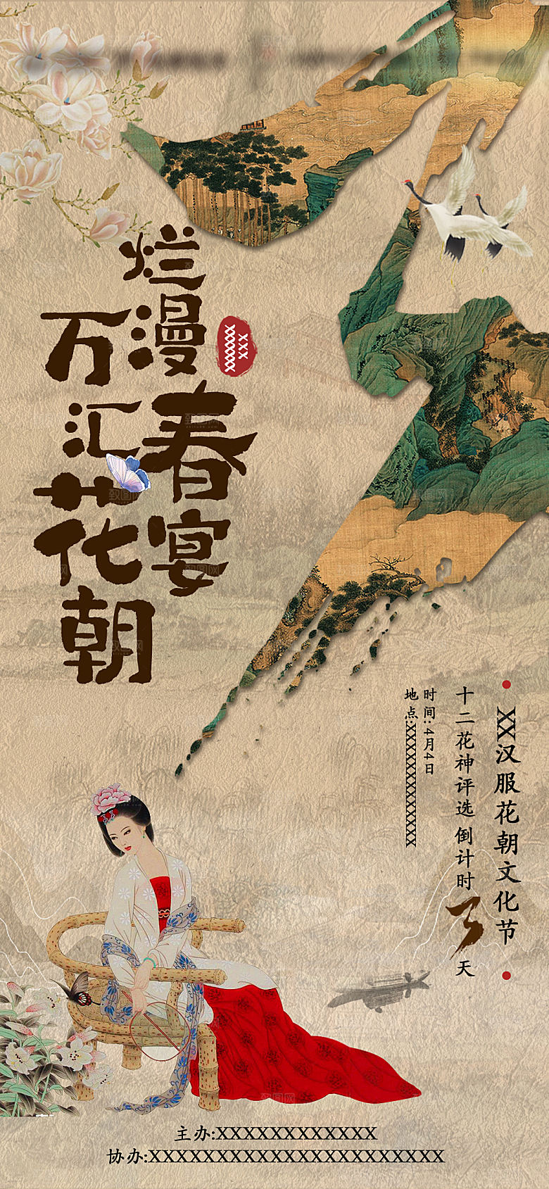 地产新中式中国风复古艺术简约活动海报