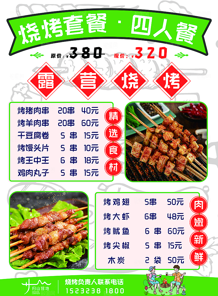 烧烤套餐菜谱露营烧烤