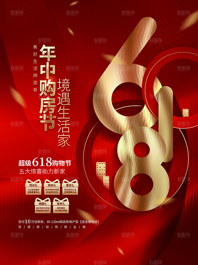 淘宝电商618年中大促活动海报