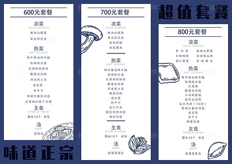 酒店菜单菜谱套餐