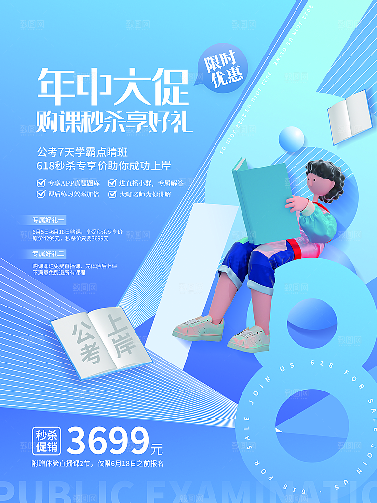 淘宝电商618年中大促活动海报