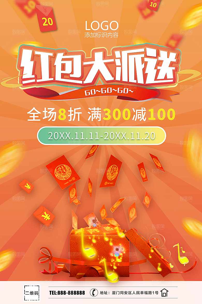 红包大派送全场半价