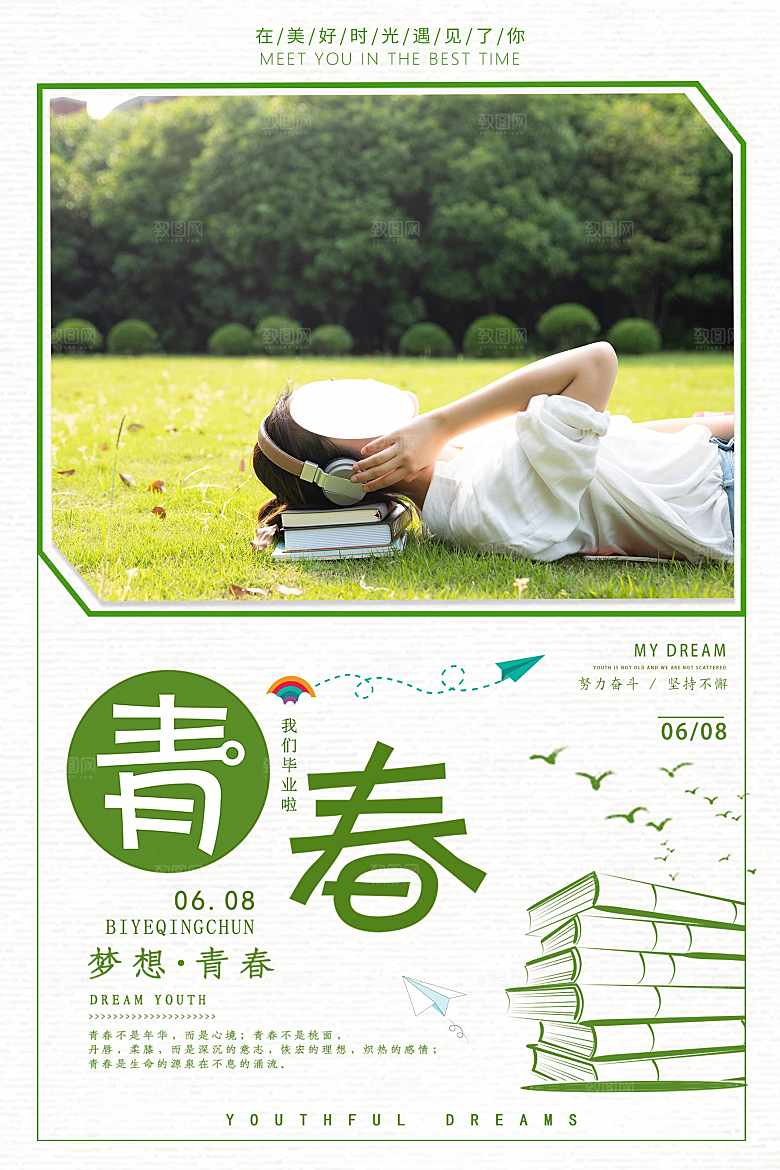 春青不散场毕业季