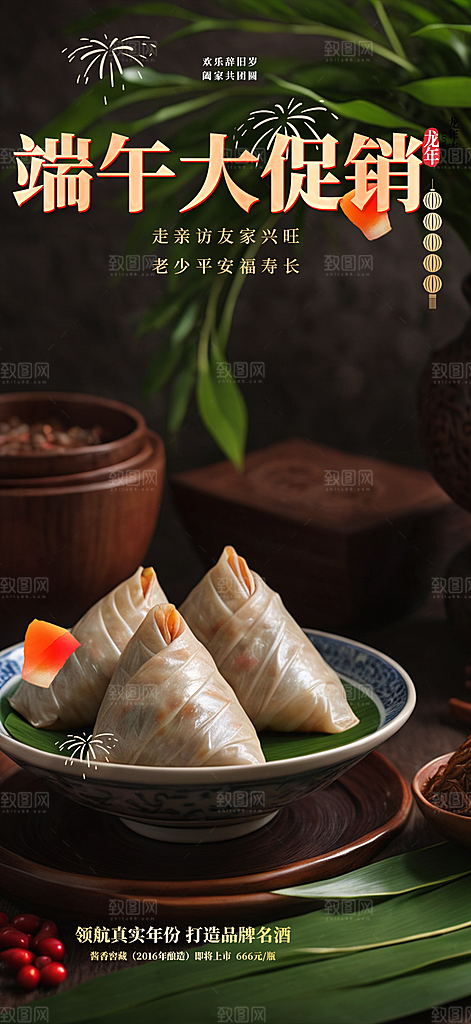 端午节节日粽子宣传海报