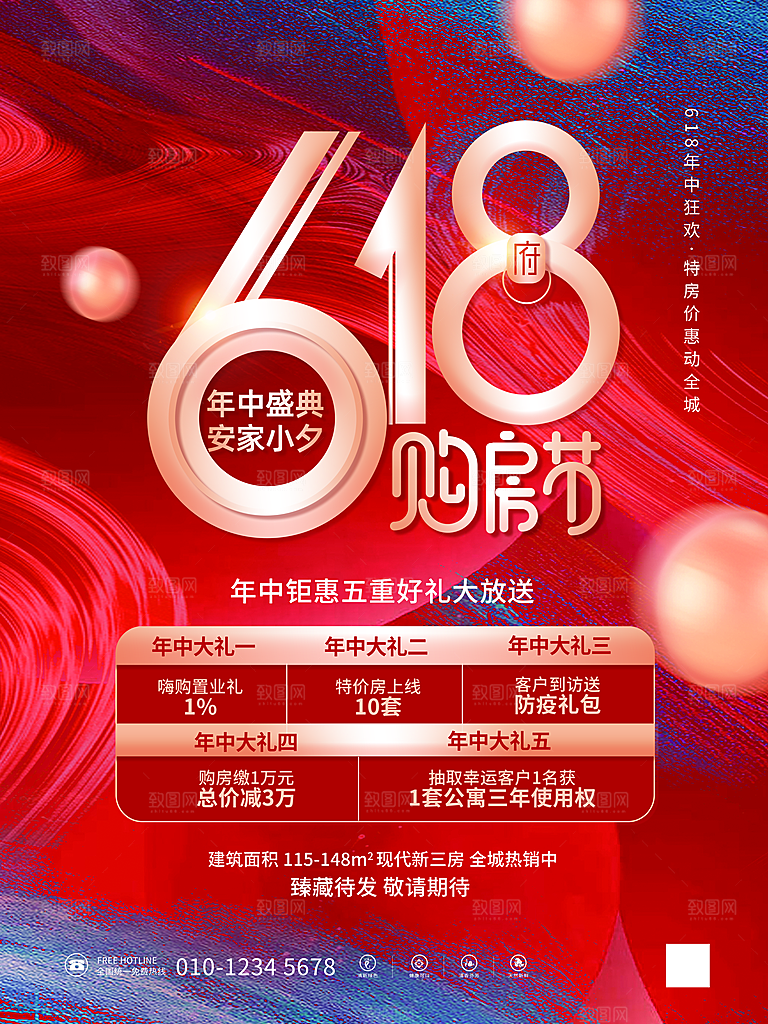 淘宝电商618年中大促活动海报