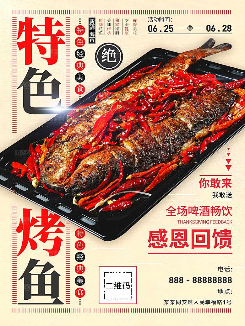 传统美食特色烤鱼