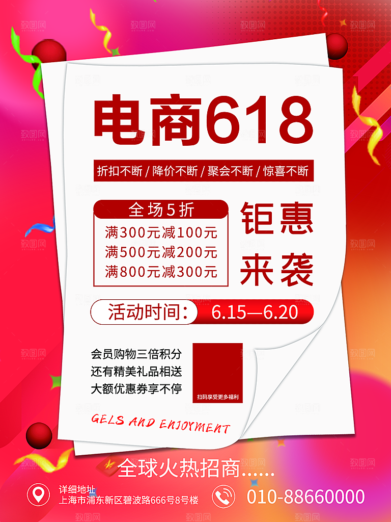 淘宝电商618年中大促活动海报