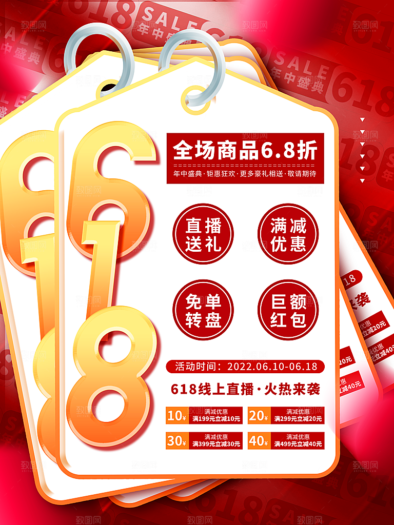 淘宝电商618年中大促活动海报