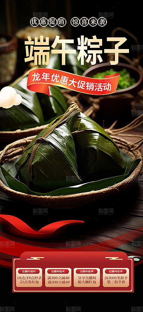 端午节福利节日粽子宣传海报