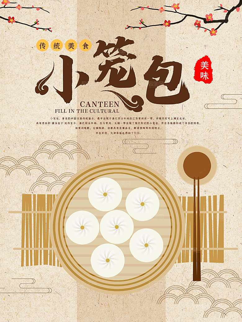 传统美食小笼包海报