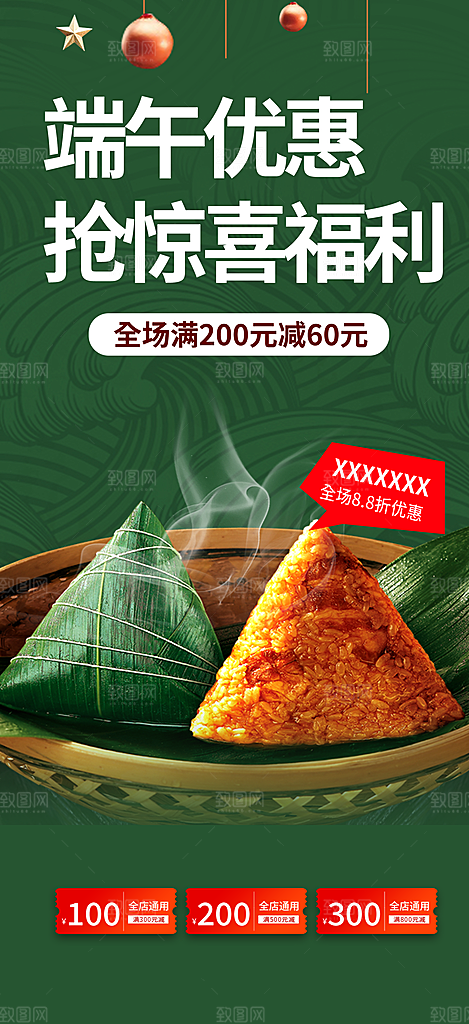 端午节福利节日粽子宣传海报