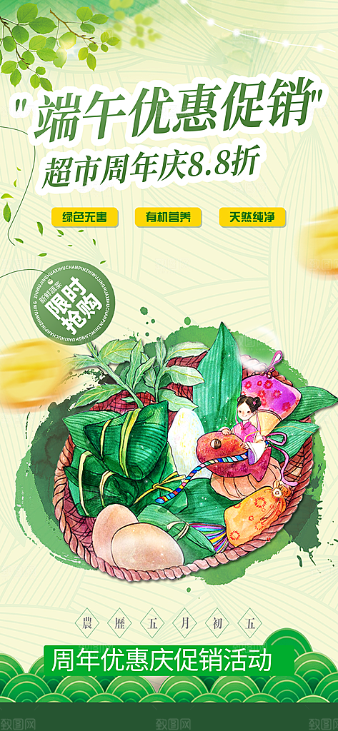 端午节福利节日粽子宣传海报