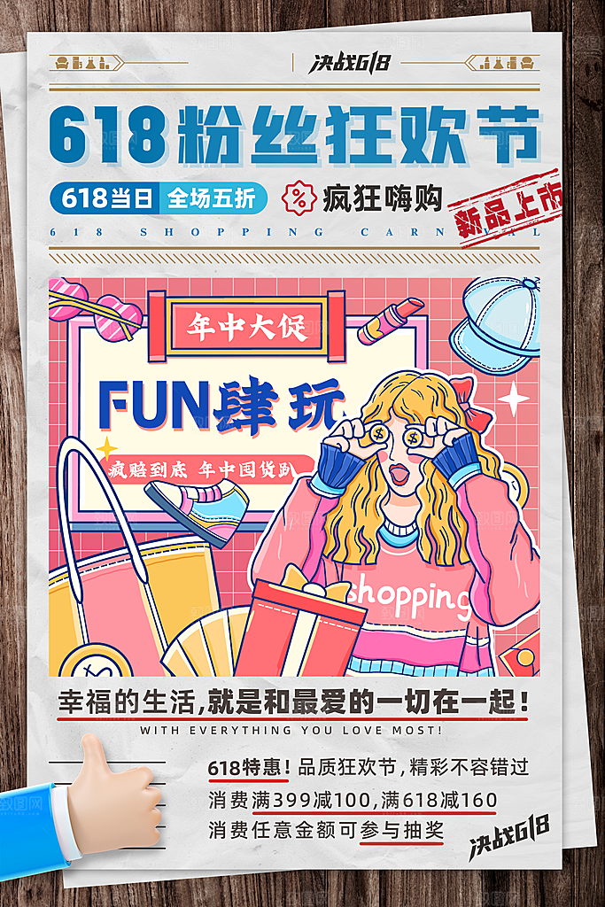 淘宝电商618年中大促活动海报