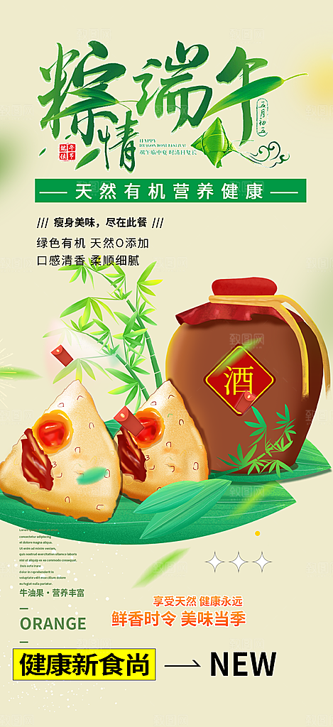端午节福利节日粽子宣传海报