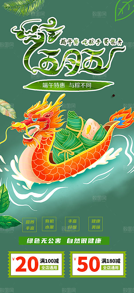 端午节福利节日粽子宣传海报