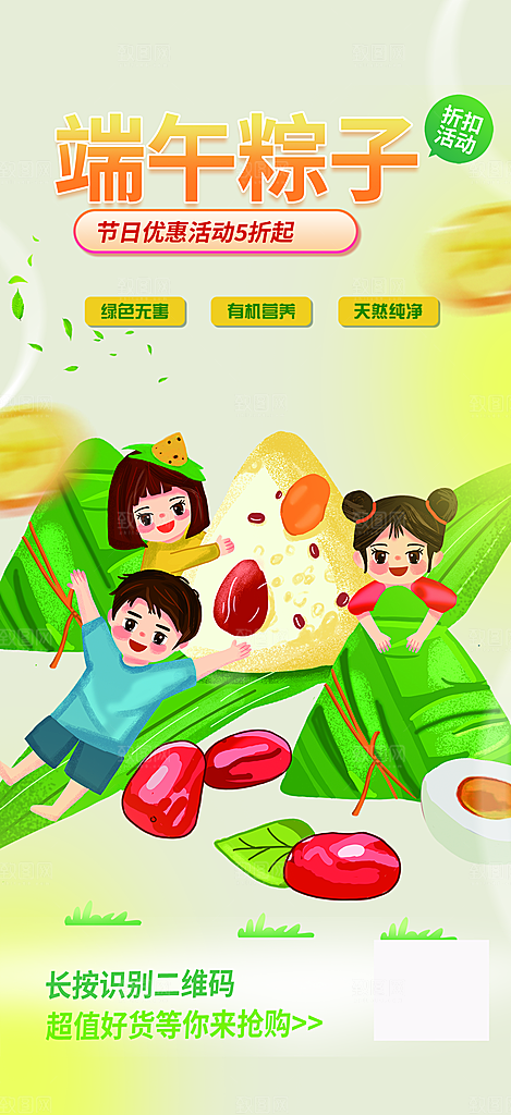 端午节福利节日粽子宣传海报