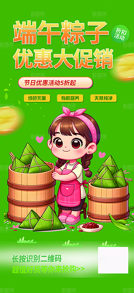 端午节福利节日粽子宣传海报