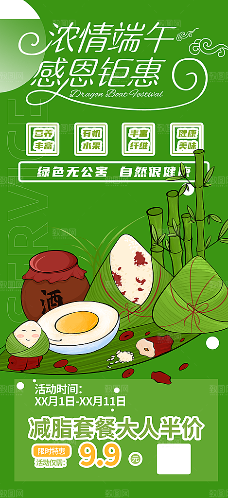 端午节福利节日粽子宣传海报