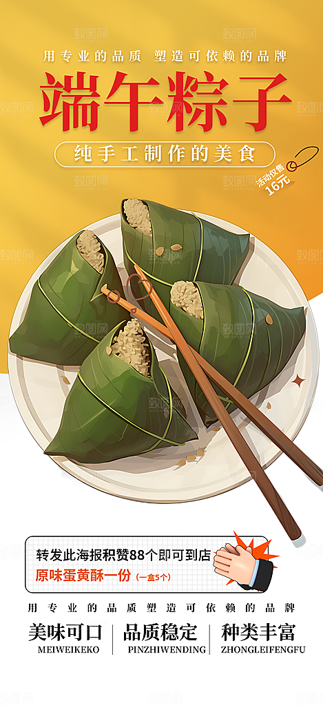 端午节福利节日粽子宣传海报