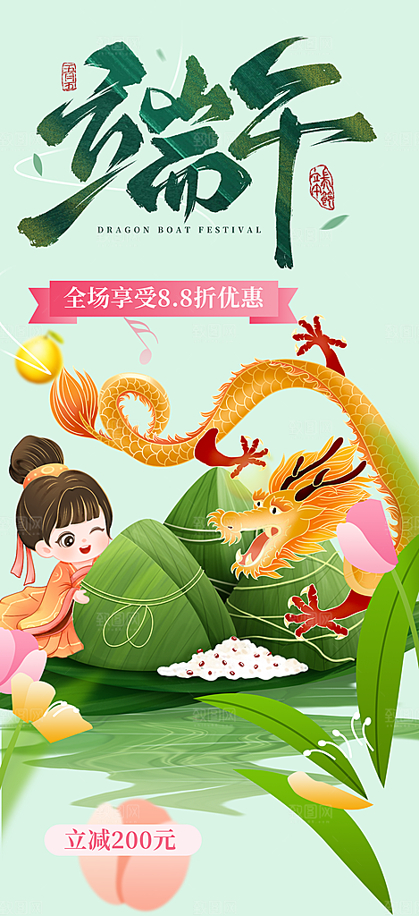 端午节福利节日粽子宣传海报