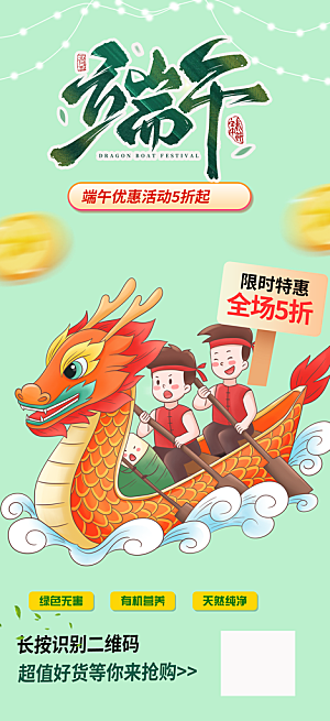 端午节福利节日粽子宣传海报