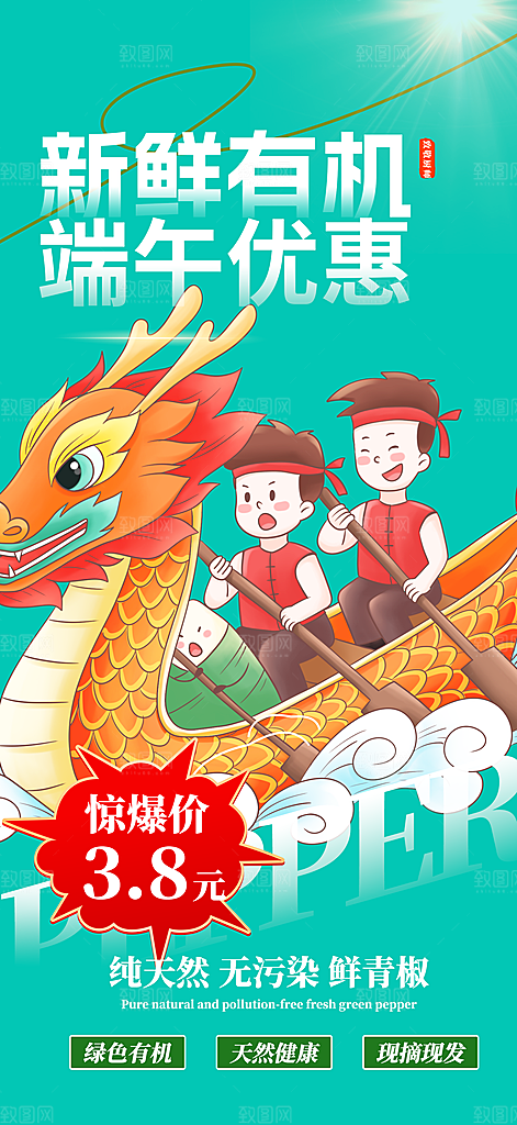 端午节福利节日粽子宣传海报
