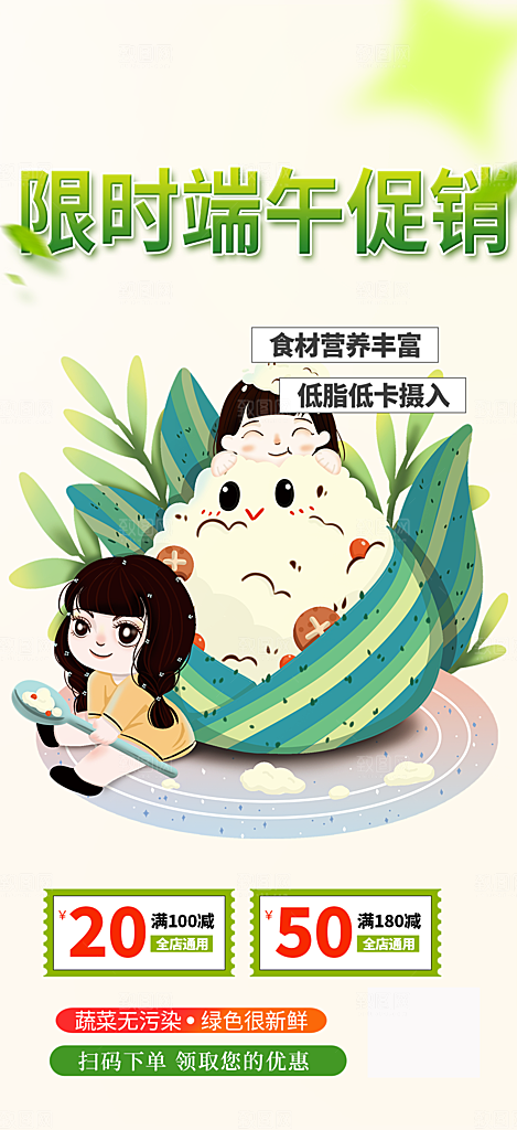 端午节福利节日粽子宣传海报