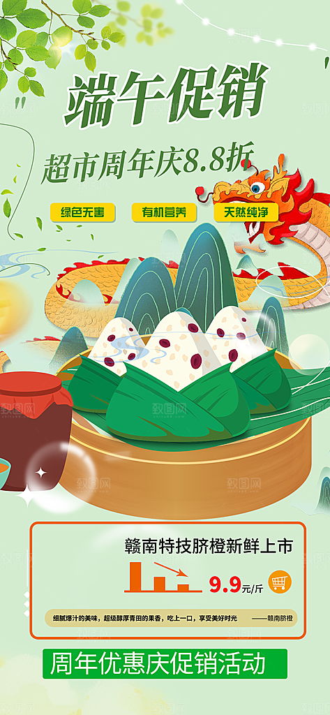 端午节福利节日粽子宣传海报