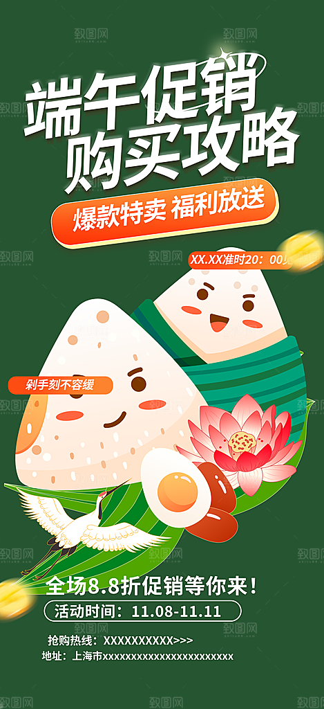 端午节节日粽子宣传海报