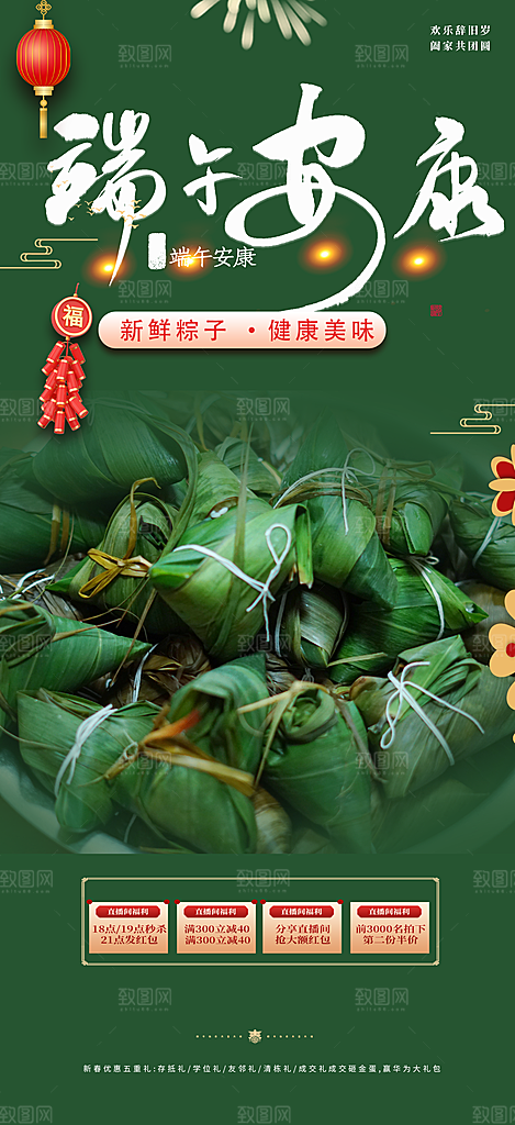 端午节节日粽子宣传海报