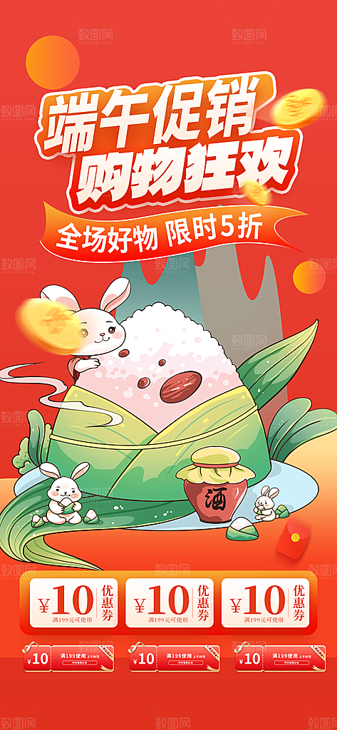 端午节节日粽子宣传海报