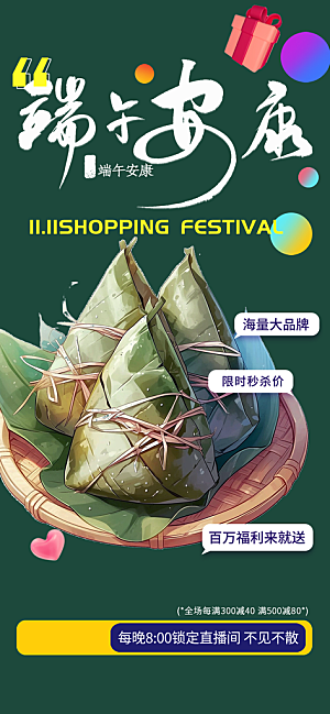 端午节节日粽子宣传海报