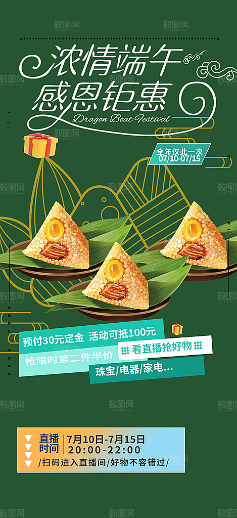 端午节节日粽子宣传海报