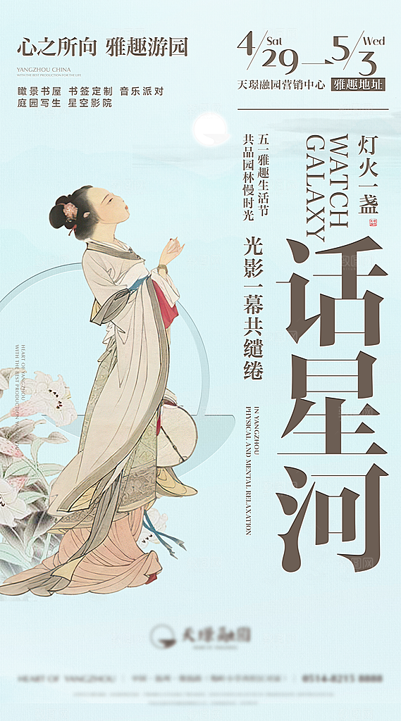 地产新中式中国风复古艺术简约活动海报
