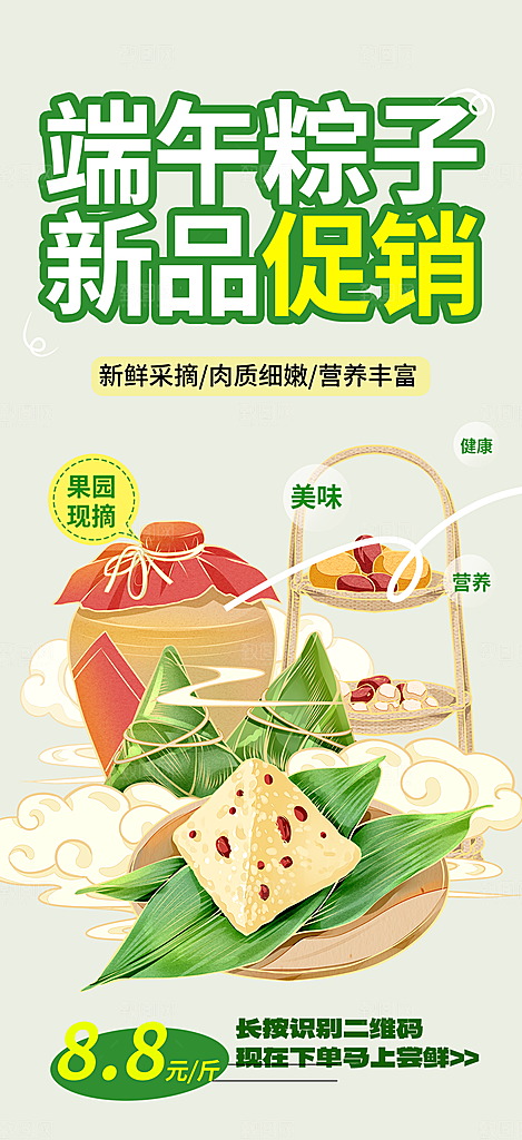 端午节节日粽子宣传海报