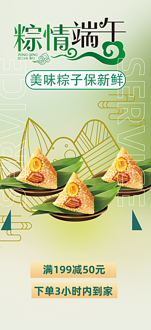 端午节节日粽子宣传海报