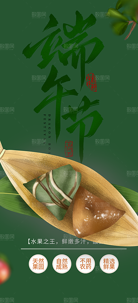 端午节节日粽子宣传海报