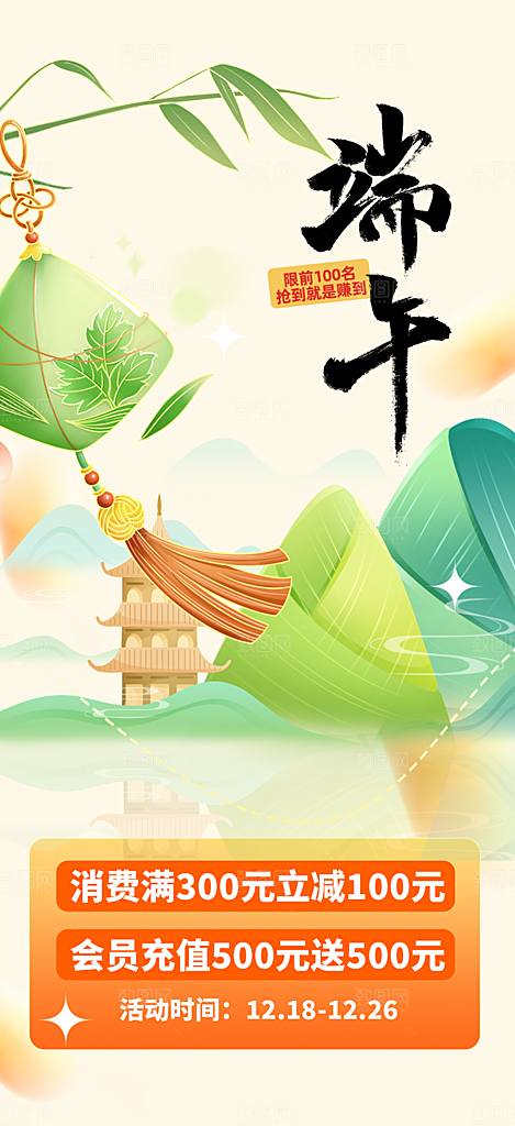 端午节节日粽子宣传海报