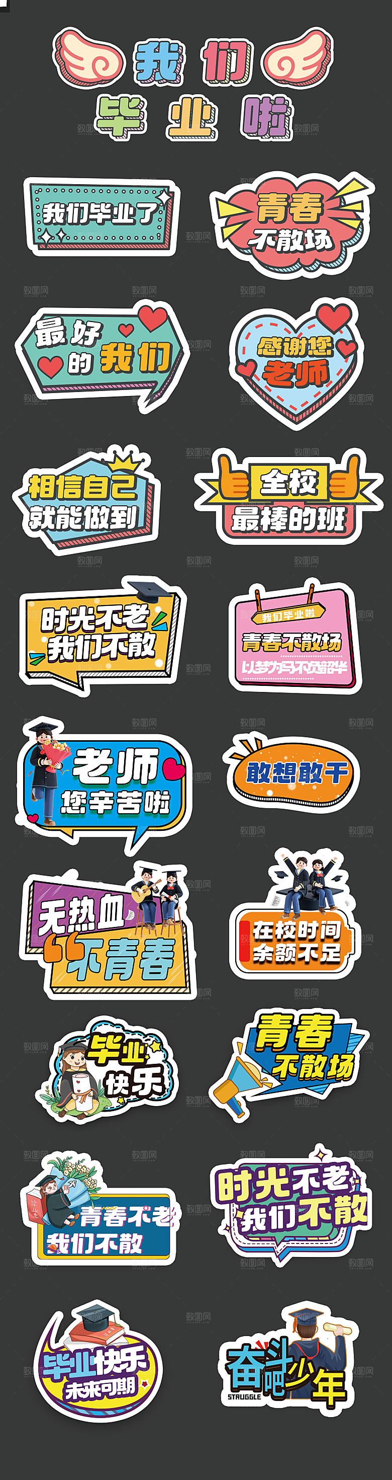 毕业季拍照手举牌