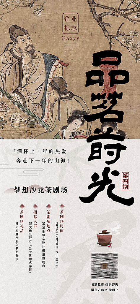 地产新中式中国风复古艺术简约活动海报