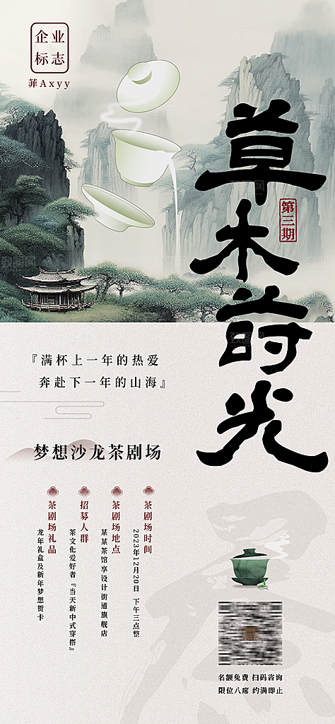 地产新中式中国风复古艺术简约活动海报