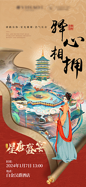 地产新中式中国风复古艺术简约活动海报
