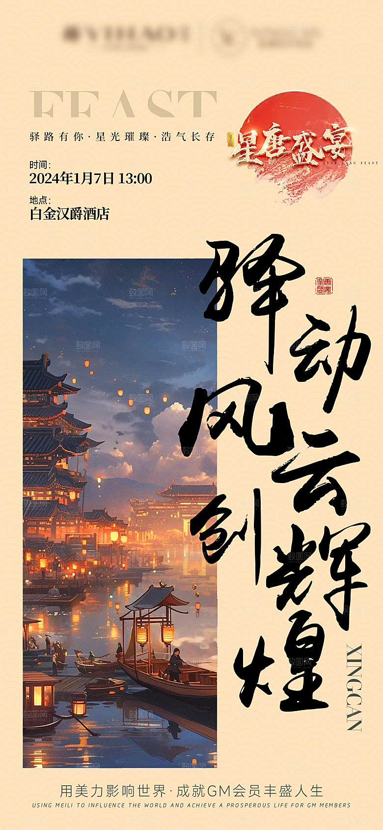 地产新中式中国风复古艺术简约活动海报