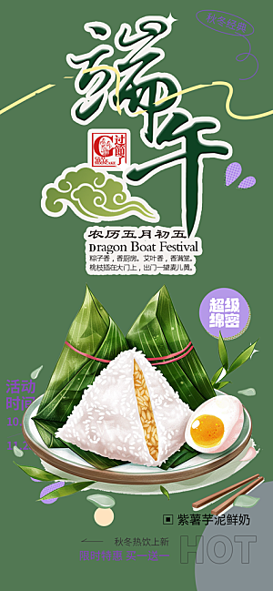 端午节节日粽子宣传海报