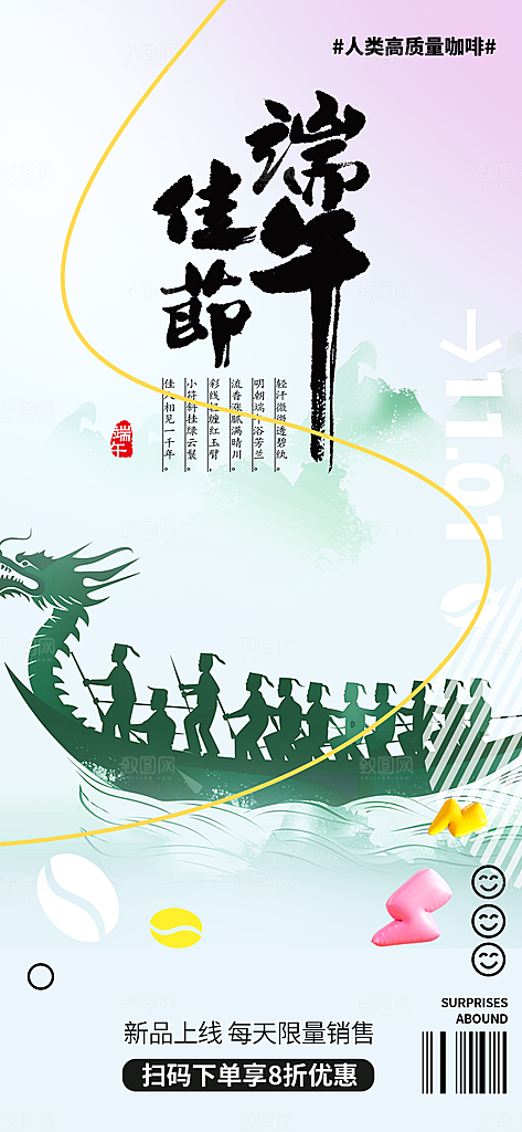 端午节节日粽子宣传海报